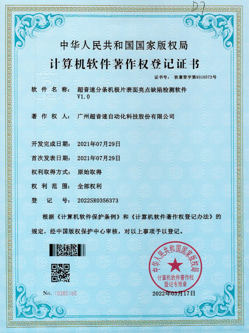 31-leyu电竞网分条机极片表面亮点缺陷检测软件V1.0