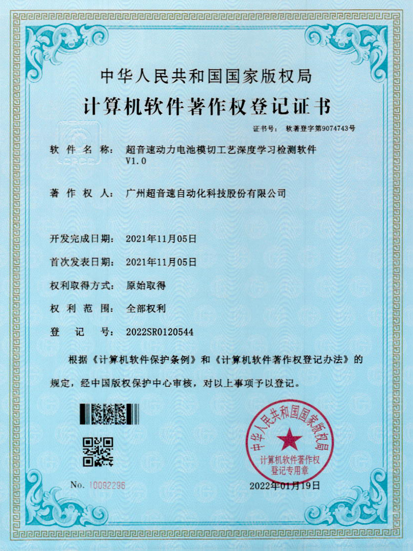 08-leyu电竞网动力电池模切工艺深度学习检测软件V1.0