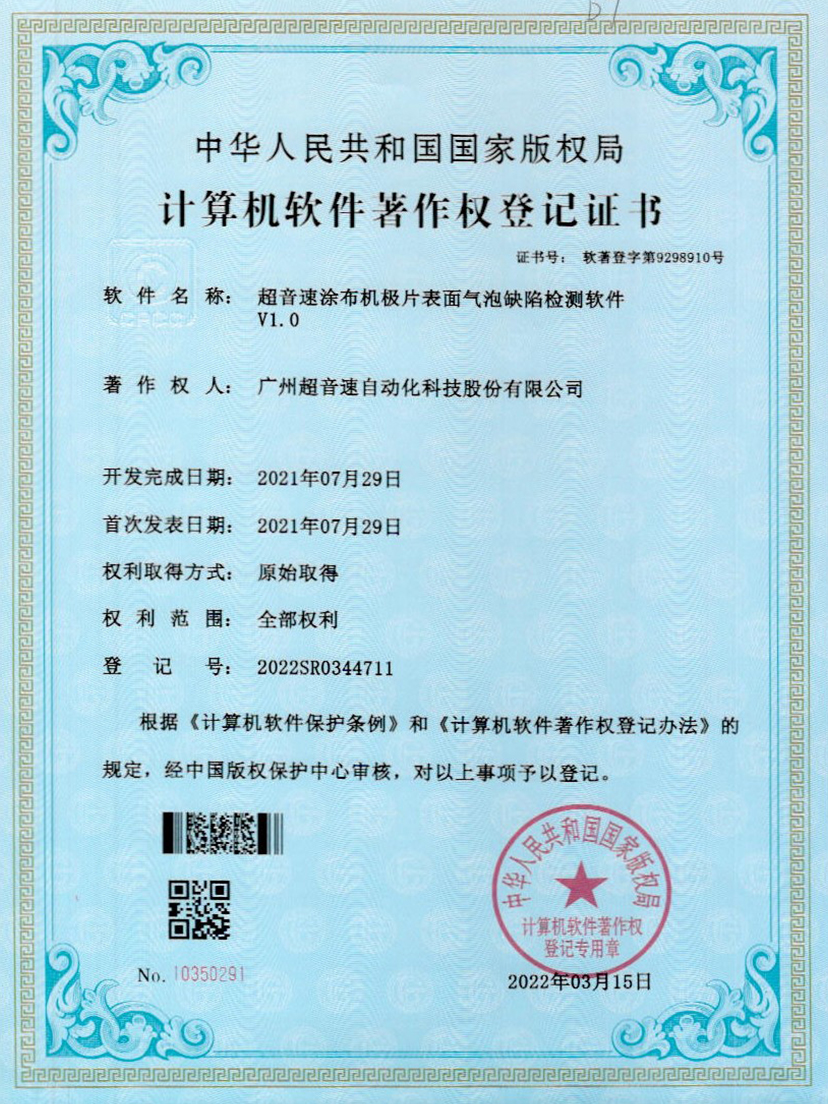 39-leyu电竞网涂布机极片表面气泡缺陷检测软件V1.0