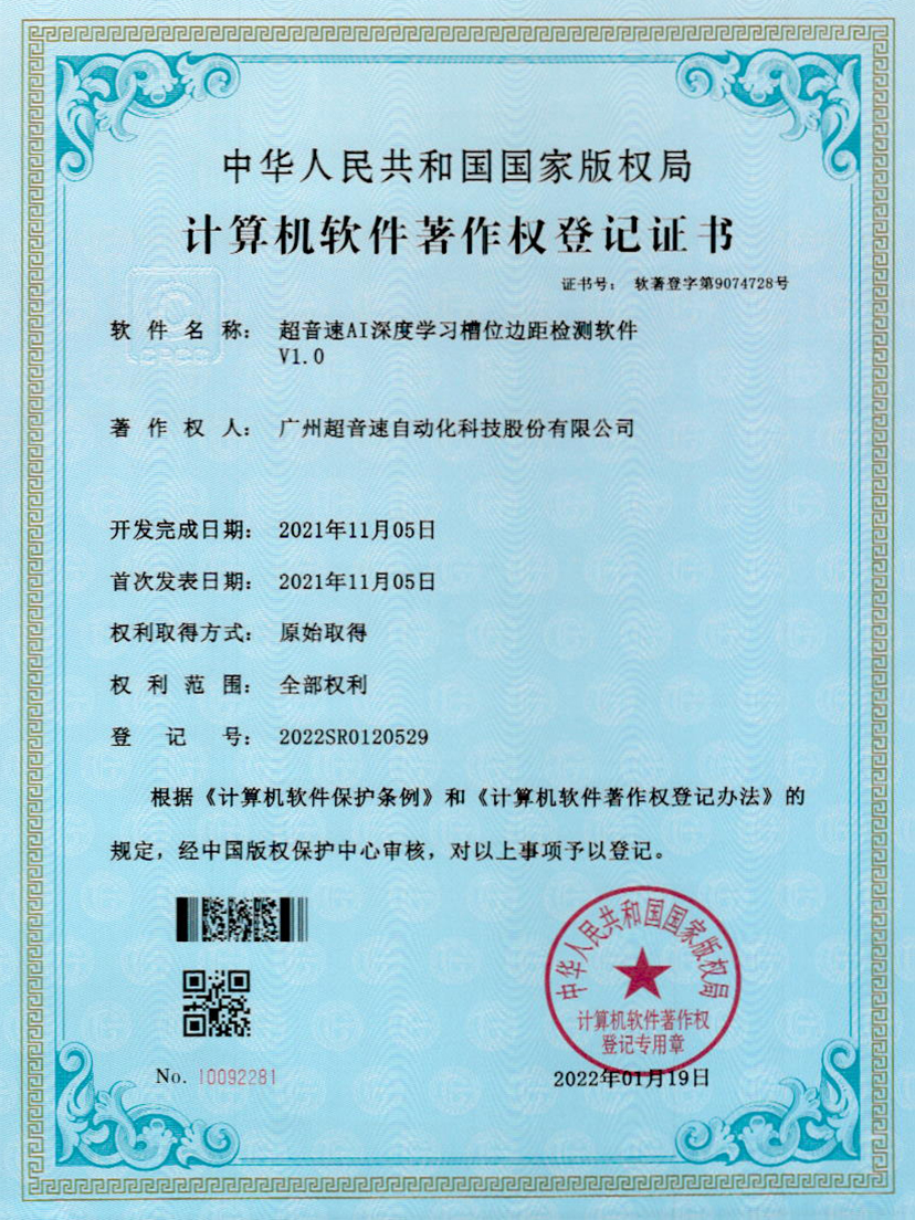 02-leyu电竞网AI深度学习槽位边距检测软件V1.0