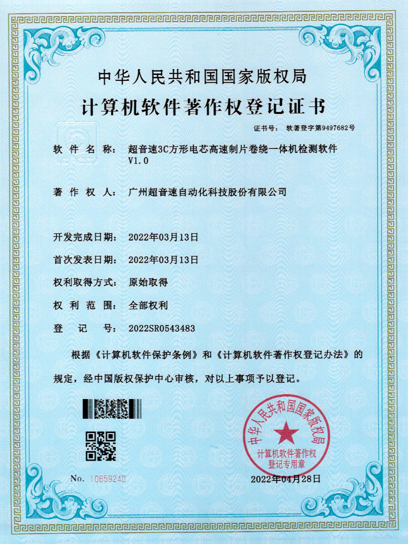 45-leyu电竞网3C方形电芯高速制片卷绕一体机检测软件V1.0