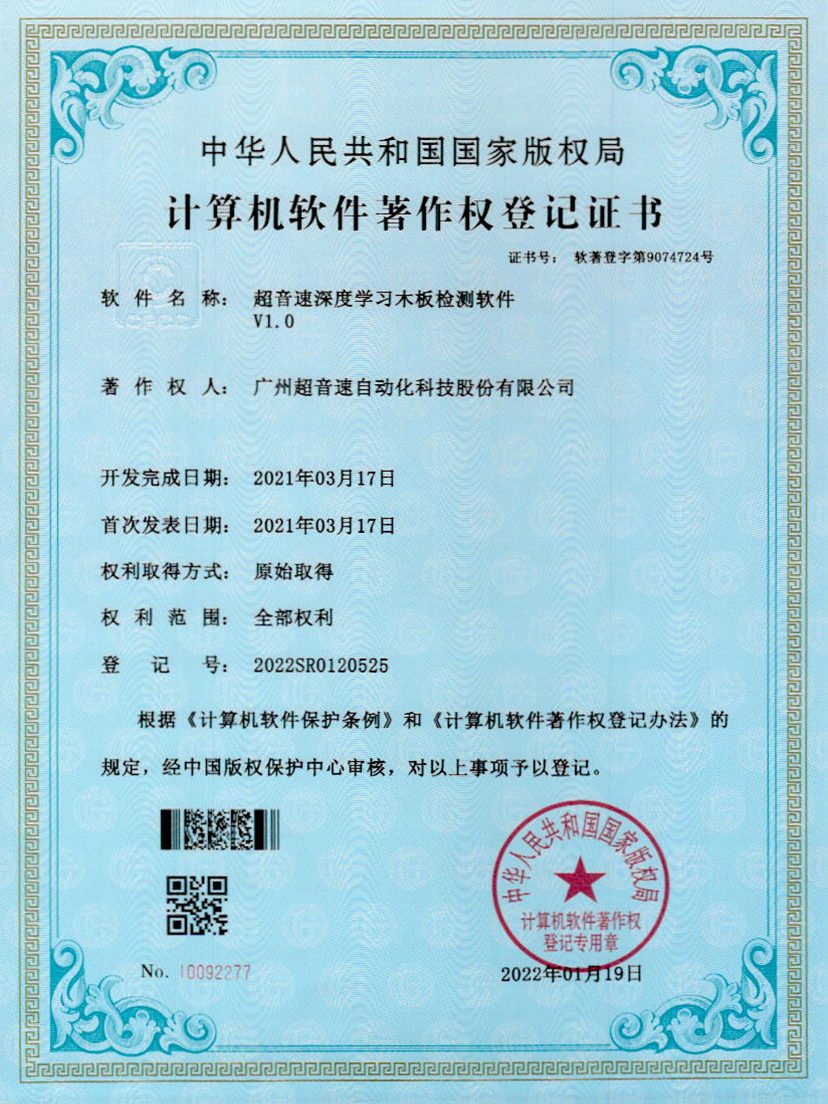 19-leyu电竞网深度学习木板检测软件V1.0