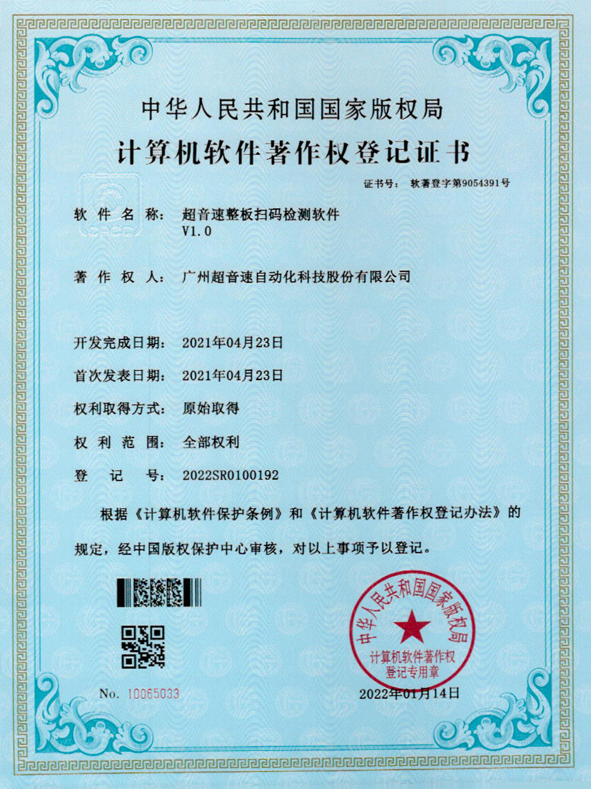 24-leyu电竞网整板扫码检测软件V1.0
