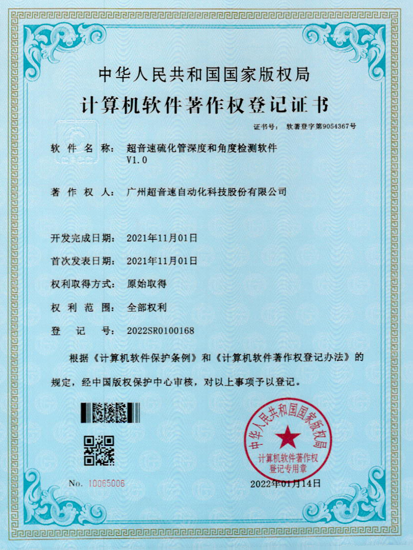 12-leyu电竞网硫化管深度和角度检测软件V1.0