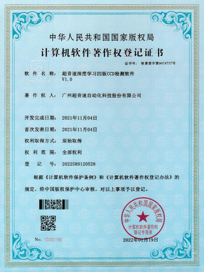 16-leyu电竞网深度学习凹版CCD检测软件V1.0