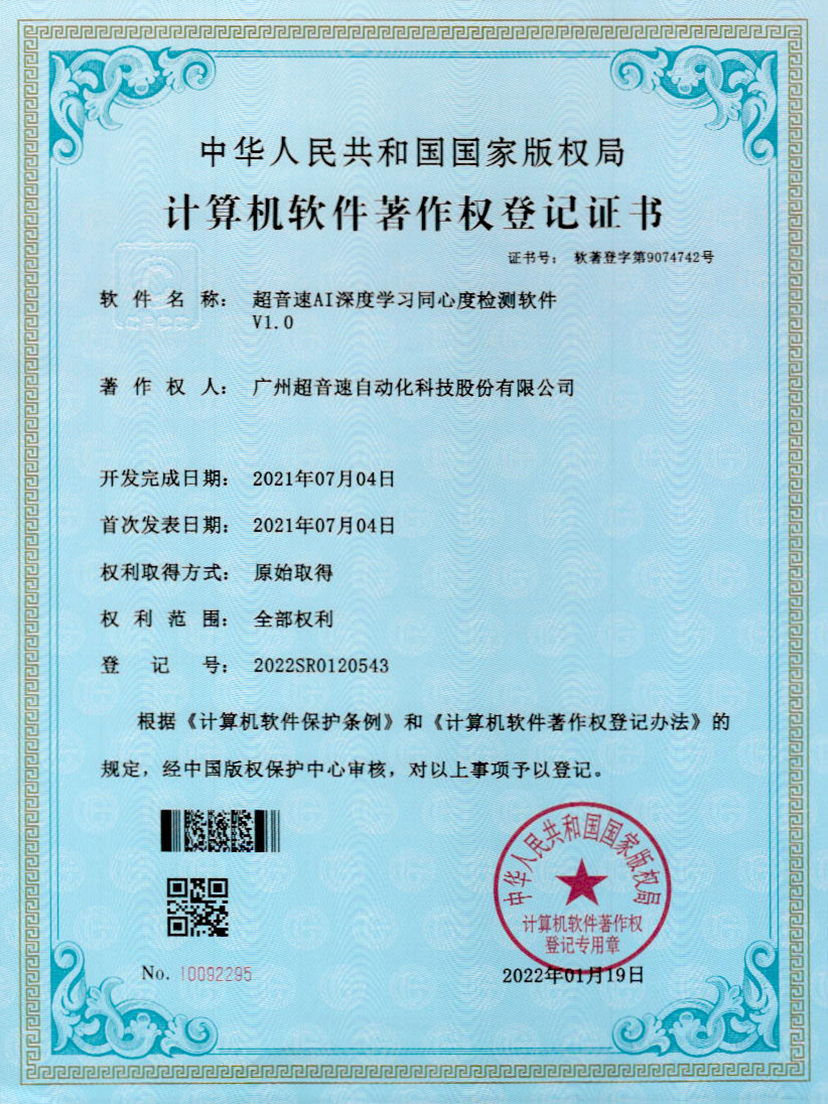 05-leyu电竞网AI深度学习同心度检测软件V1.0