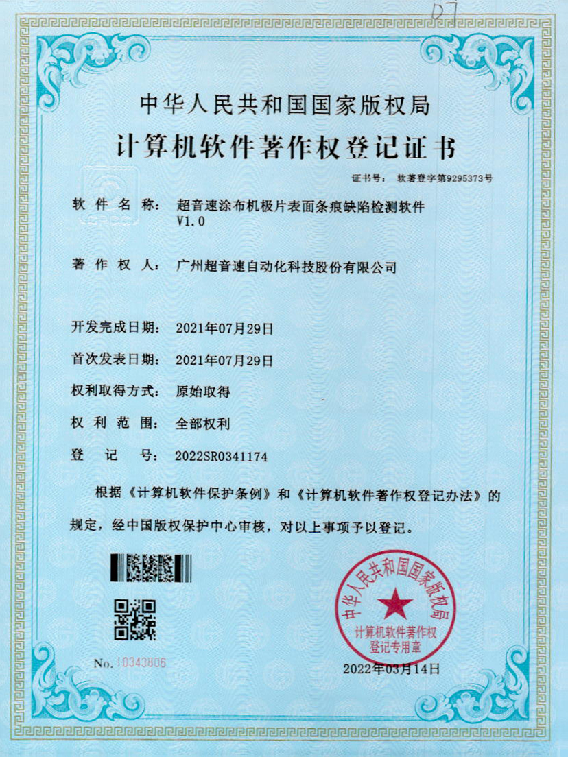 40-leyu电竞网涂布机极片表面条痕缺陷检测软件V1.0