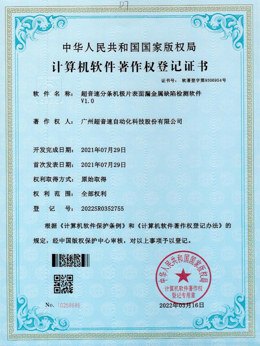 32-leyu电竞网分条机极片表面漏金属缺陷检测软件V1.0