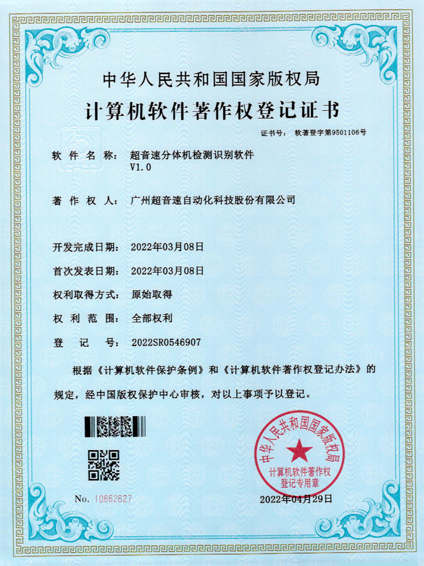 44-leyu电竞网分体机检测识别软件件V1.0