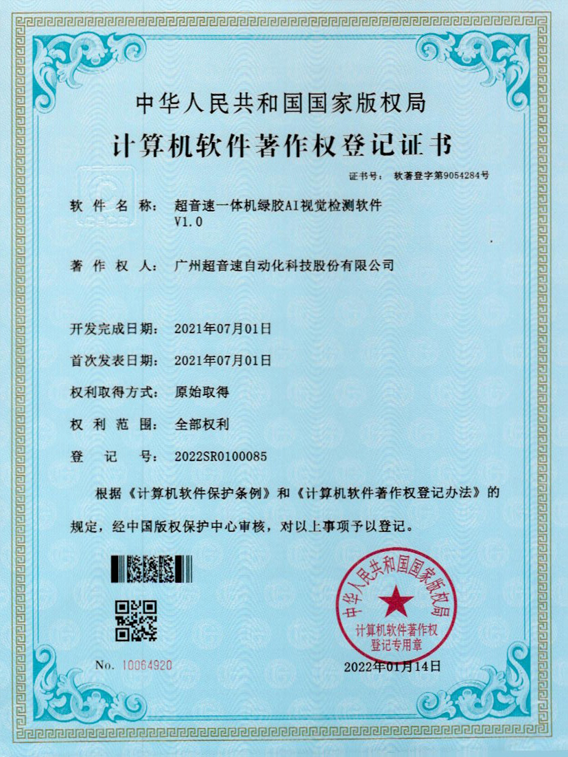 23-leyu电竞网一体机绿胶AI视觉检测软件V1.0