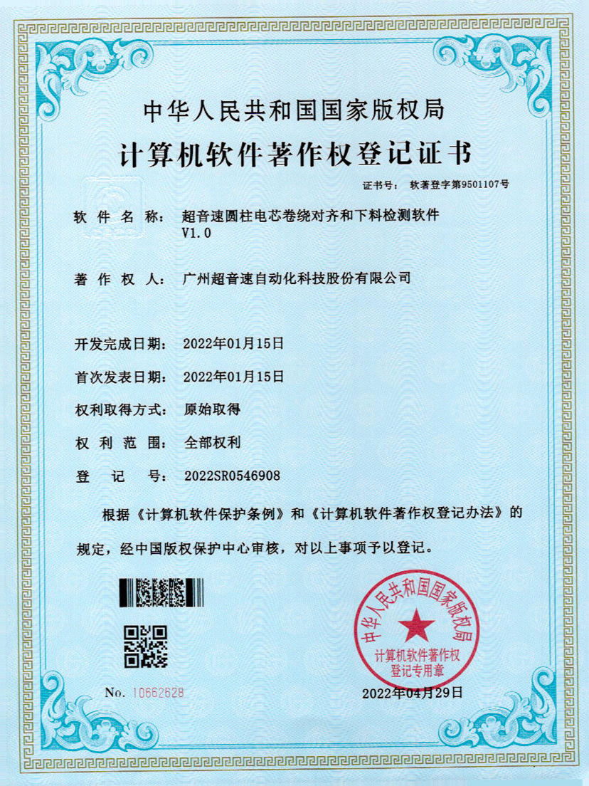 43-leyu电竞网圆柱电芯卷绕对齐和下料检测软件V1.0