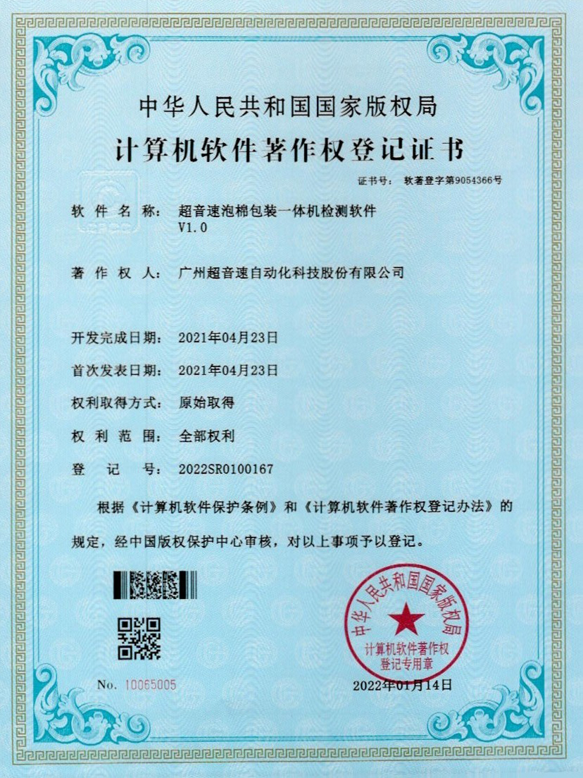 13-leyu电竞网泡棉包装一体机检测软件V1.0