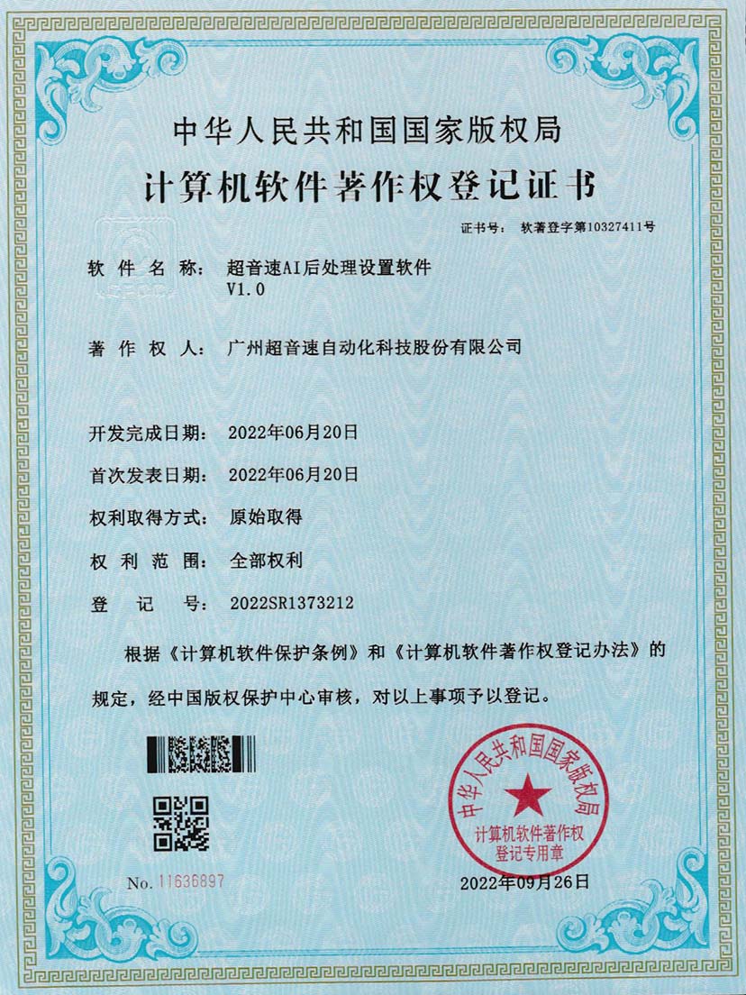 7-leyu电竞网AI后处理设置软件V1.0