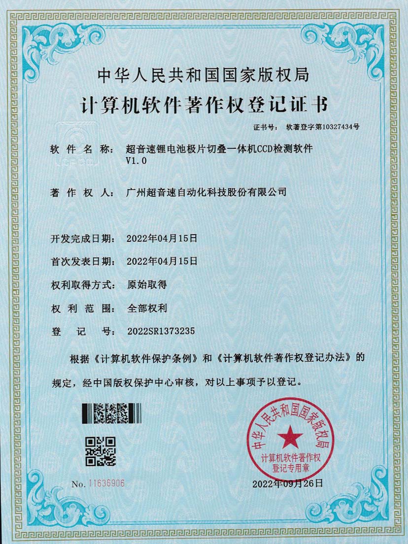 8-leyu电竞网锂电池极片切叠一体机CCD检测软件V1.0